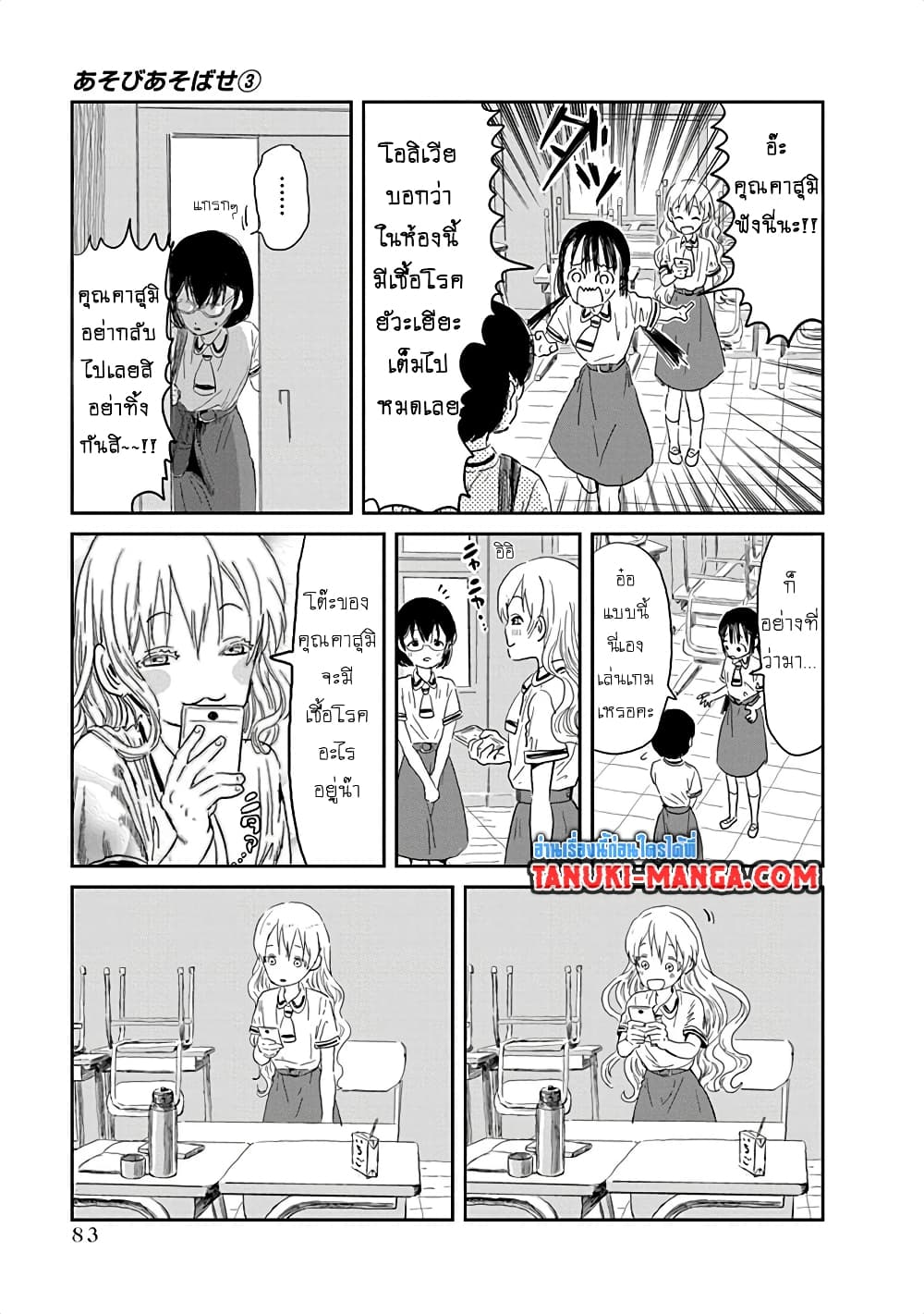 Asobi Asobase page 7