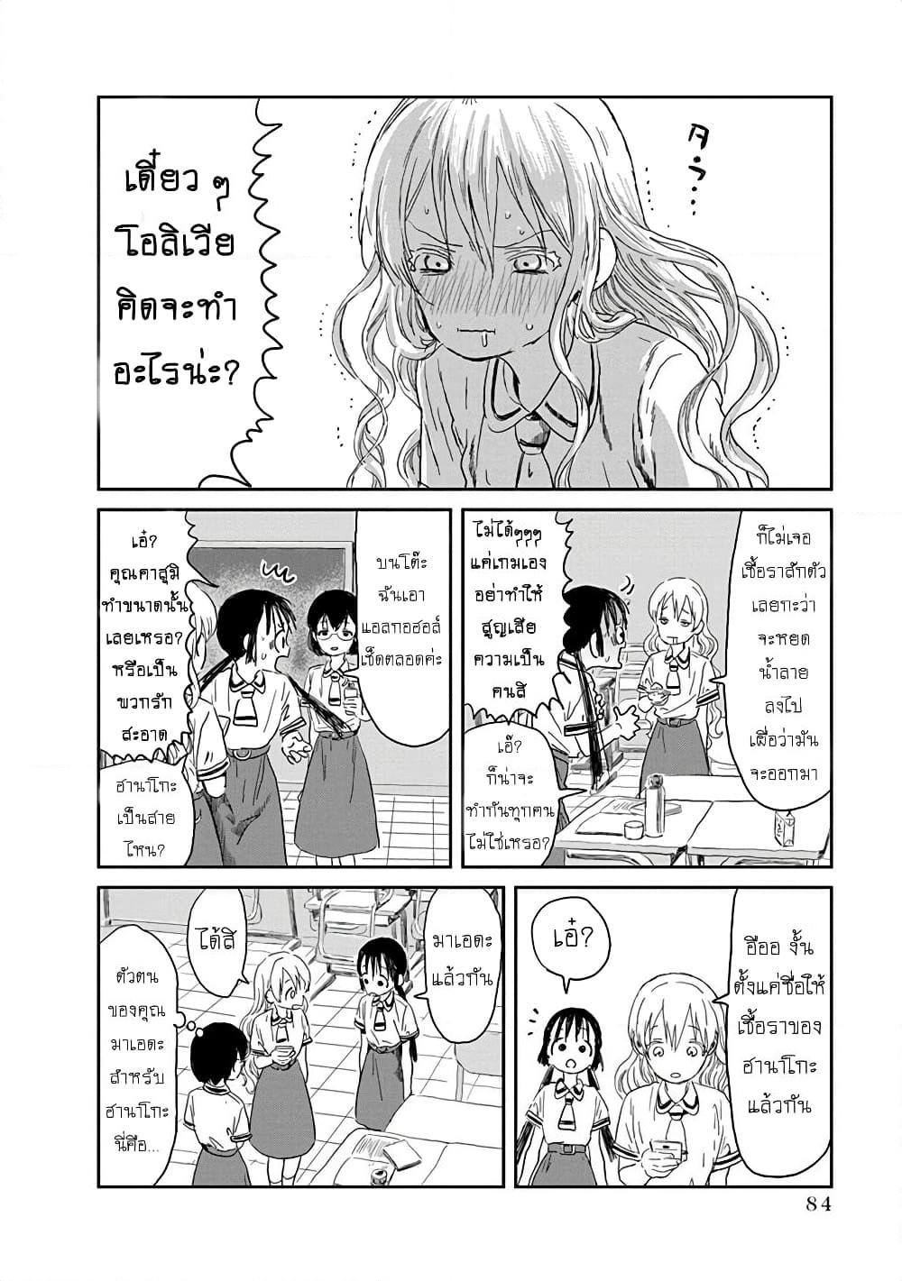 Asobi Asobase page 8