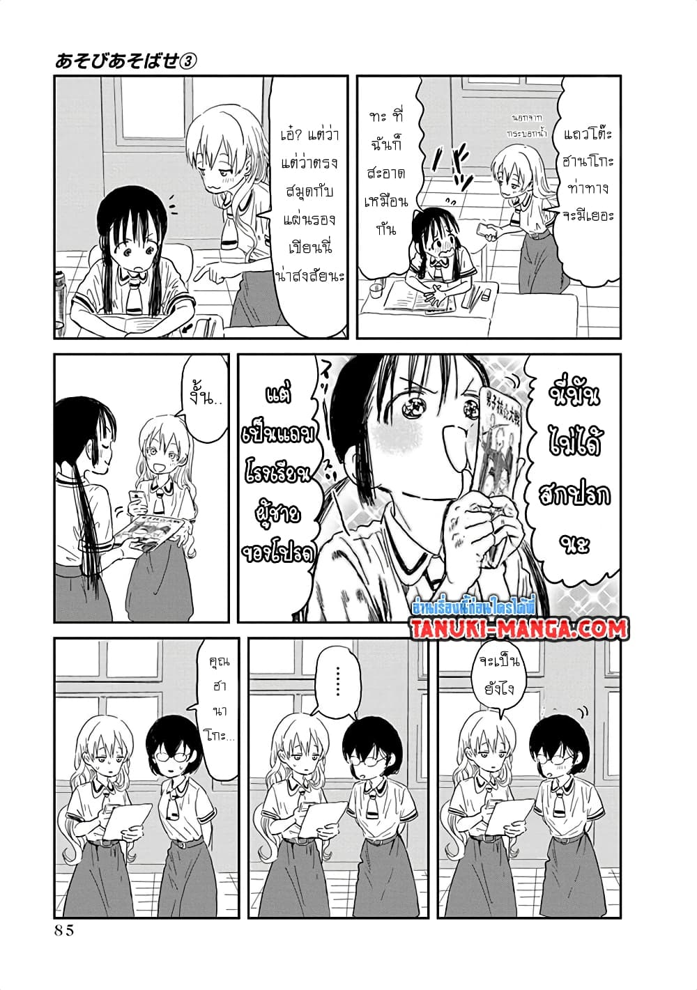 Asobi Asobase page 9