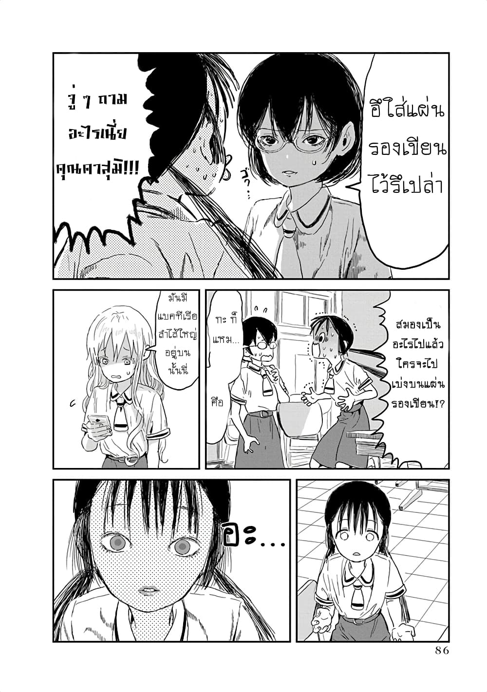 Asobi Asobase page 10