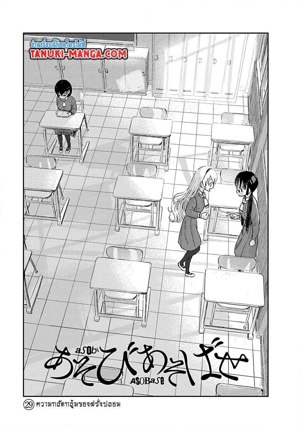 Asobi Asobase page 1