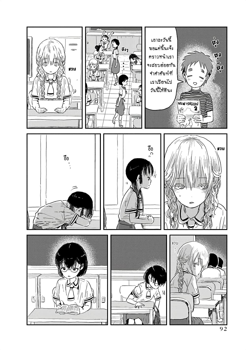 Asobi Asobase page 2