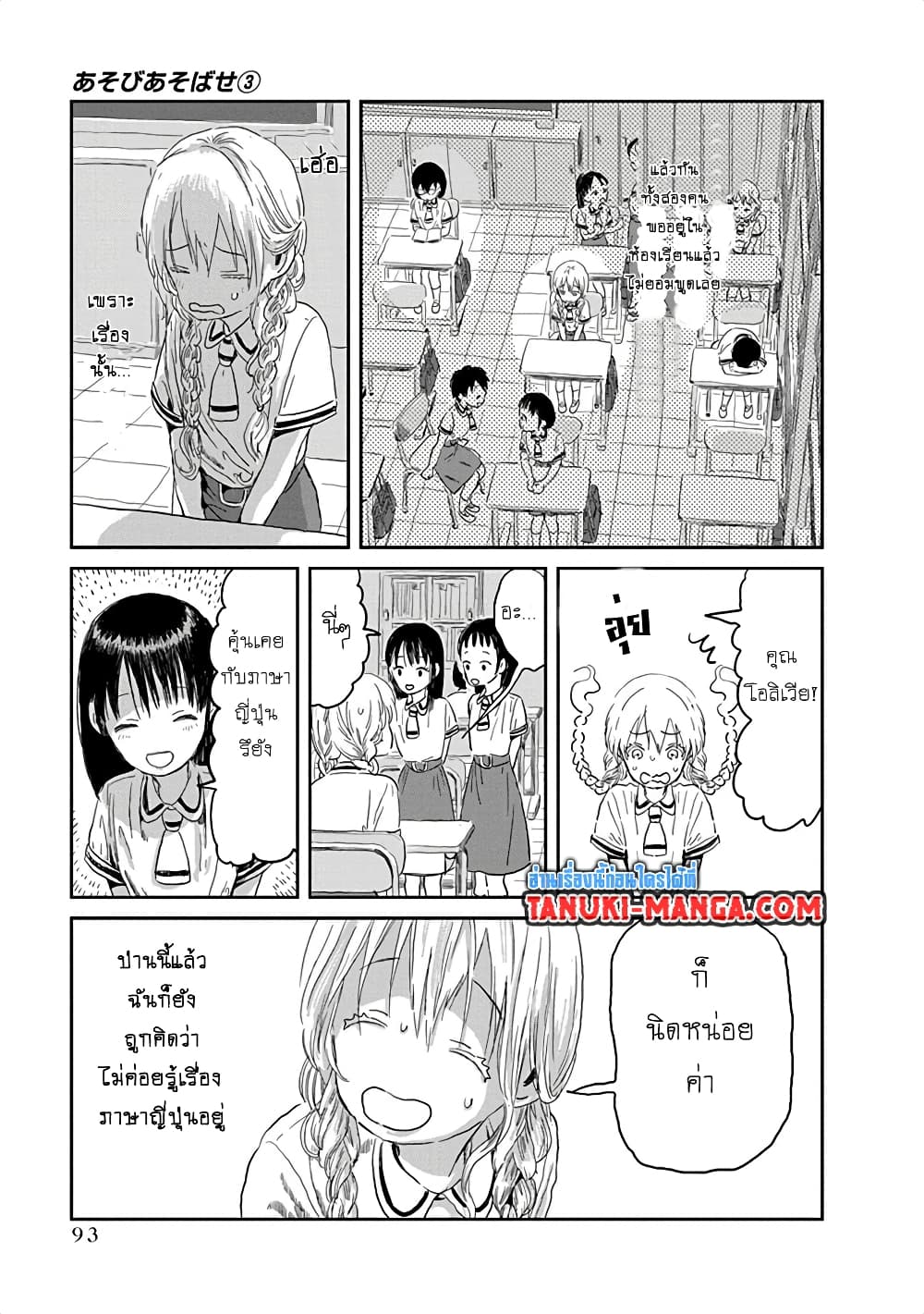 Asobi Asobase page 3