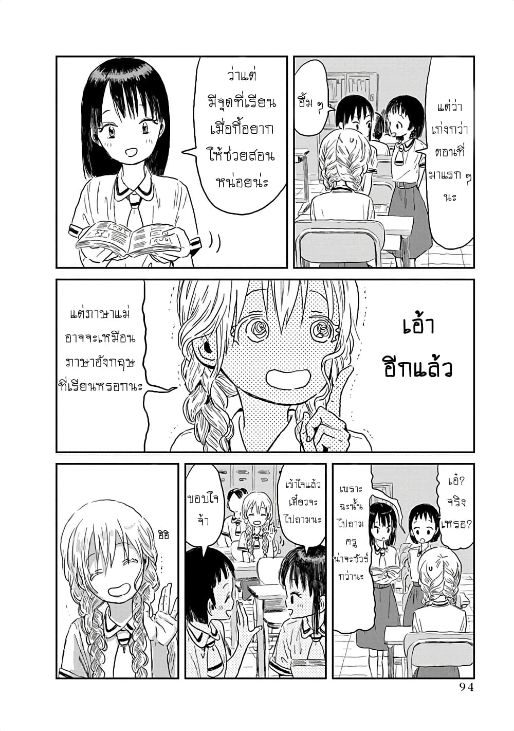 Asobi Asobase page 4