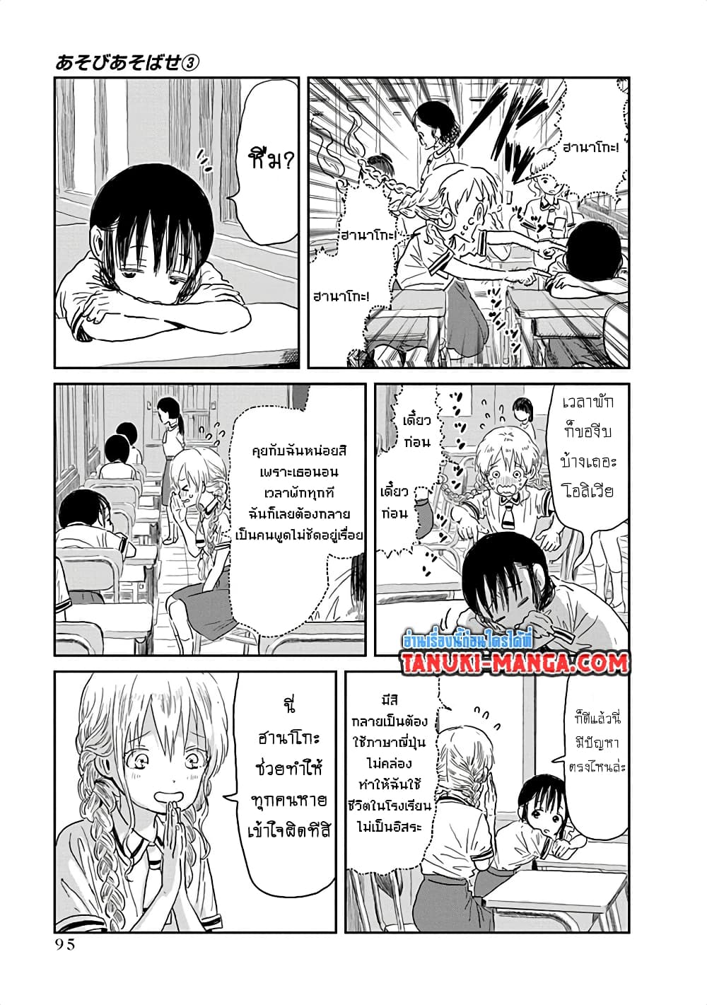 Asobi Asobase page 5