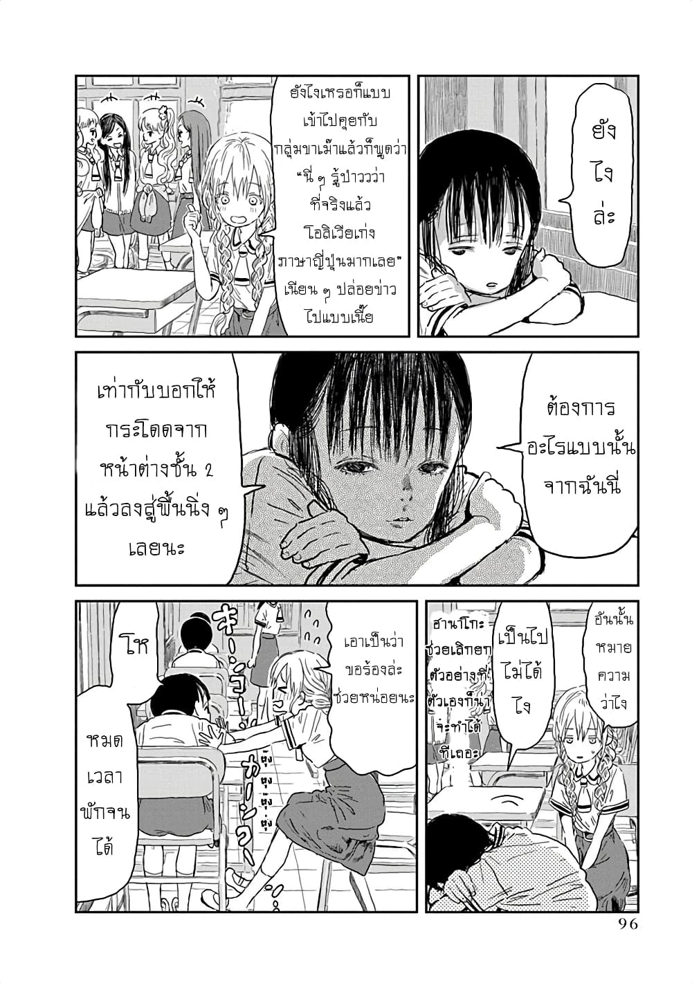 Asobi Asobase page 6