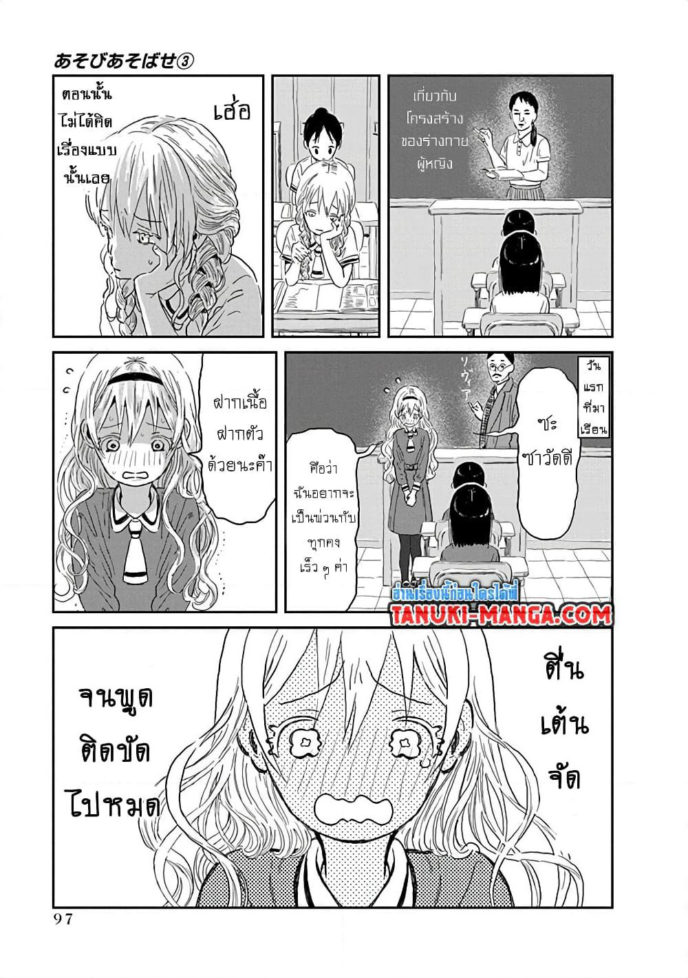 Asobi Asobase page 7
