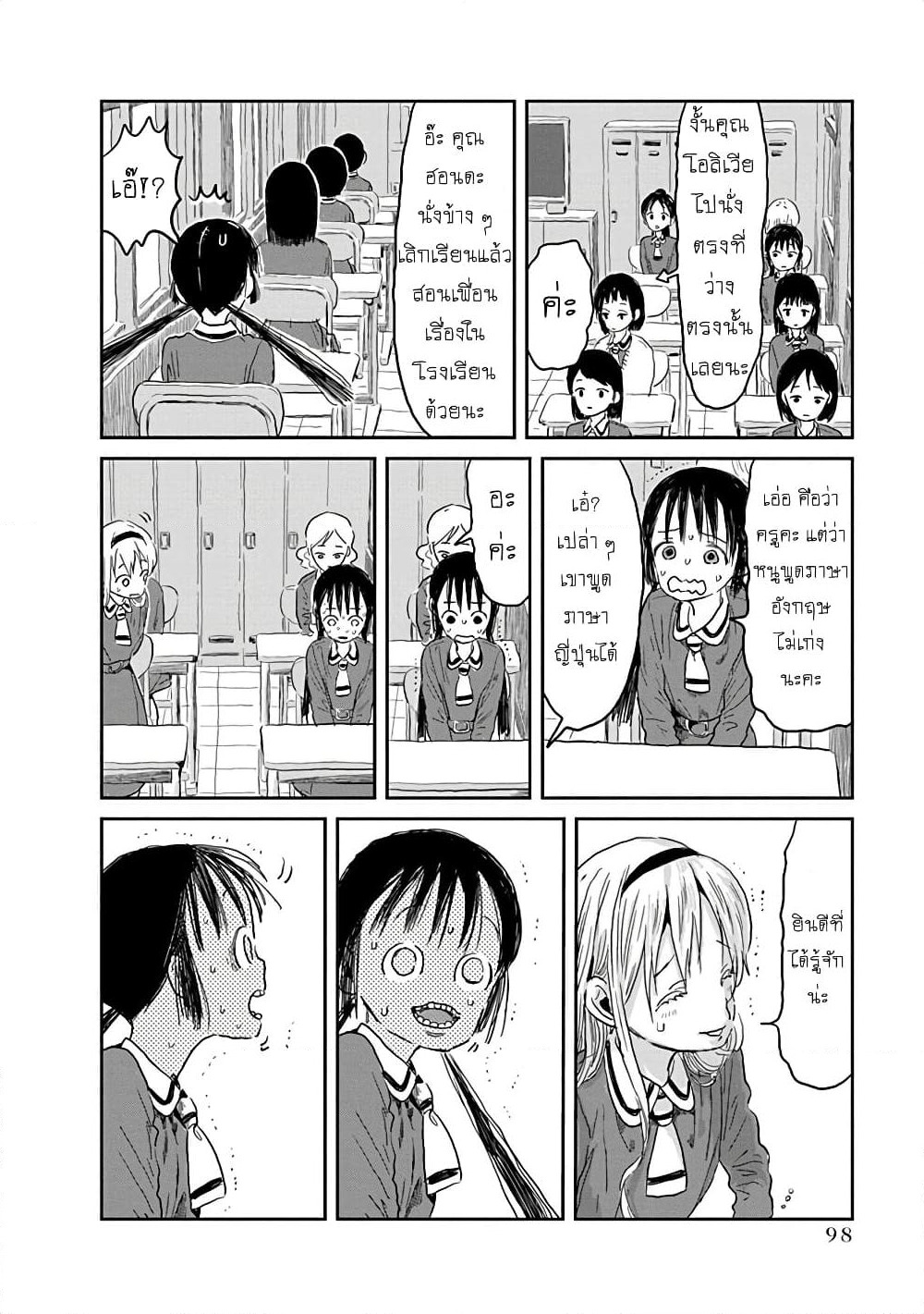 Asobi Asobase page 8