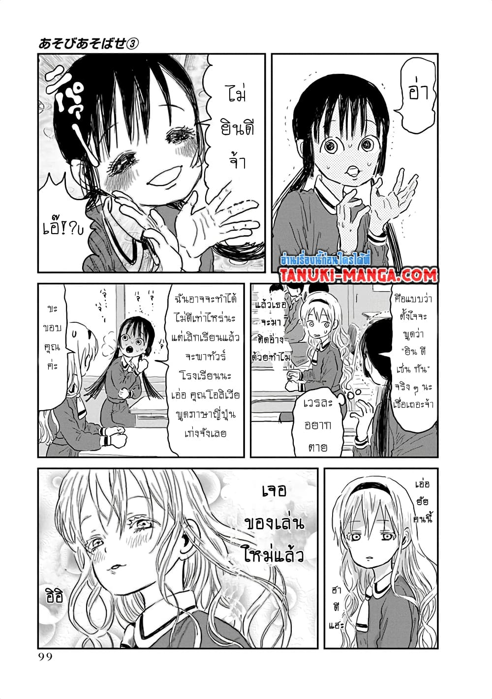 Asobi Asobase page 9