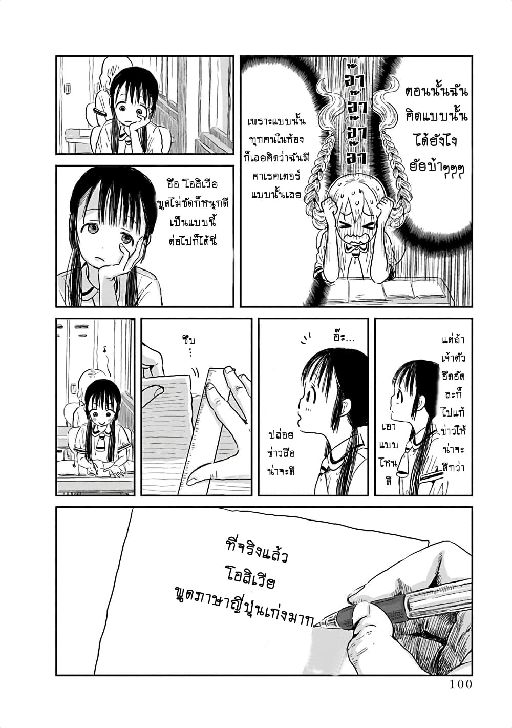Asobi Asobase page 10