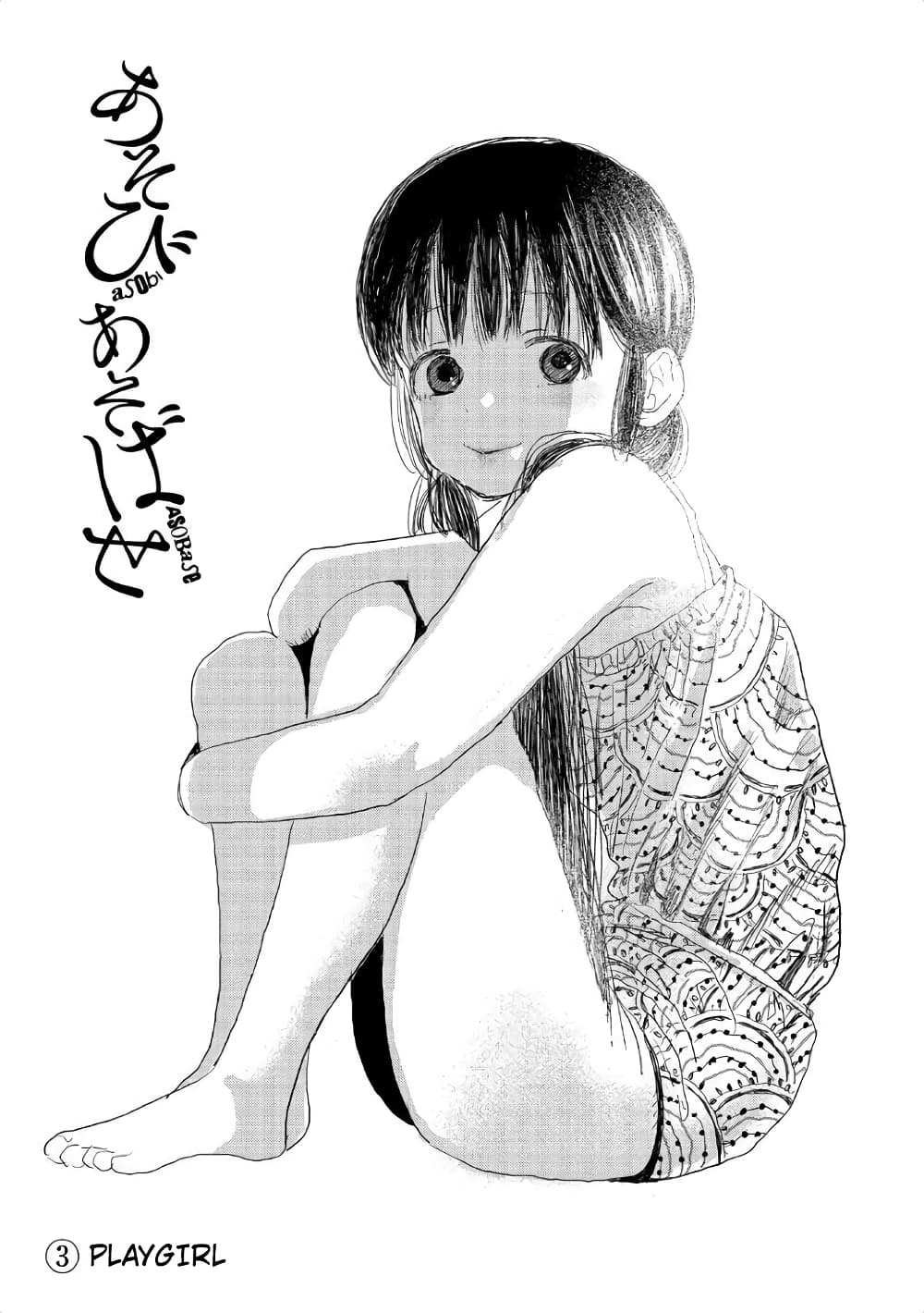 Asobi Asobase page 1