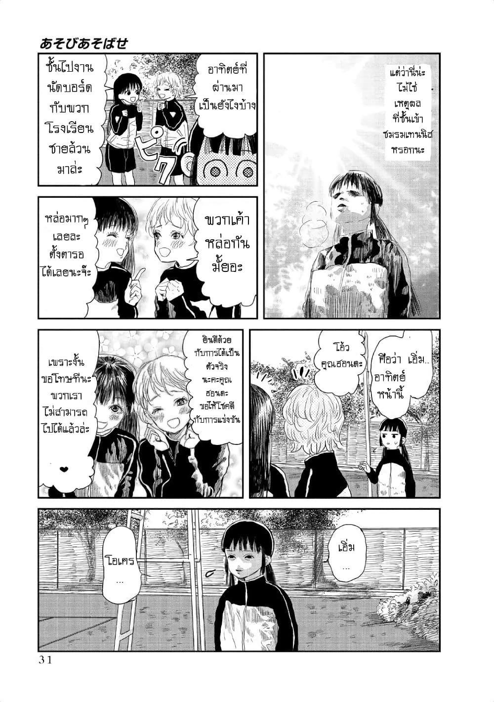 Asobi Asobase page 3