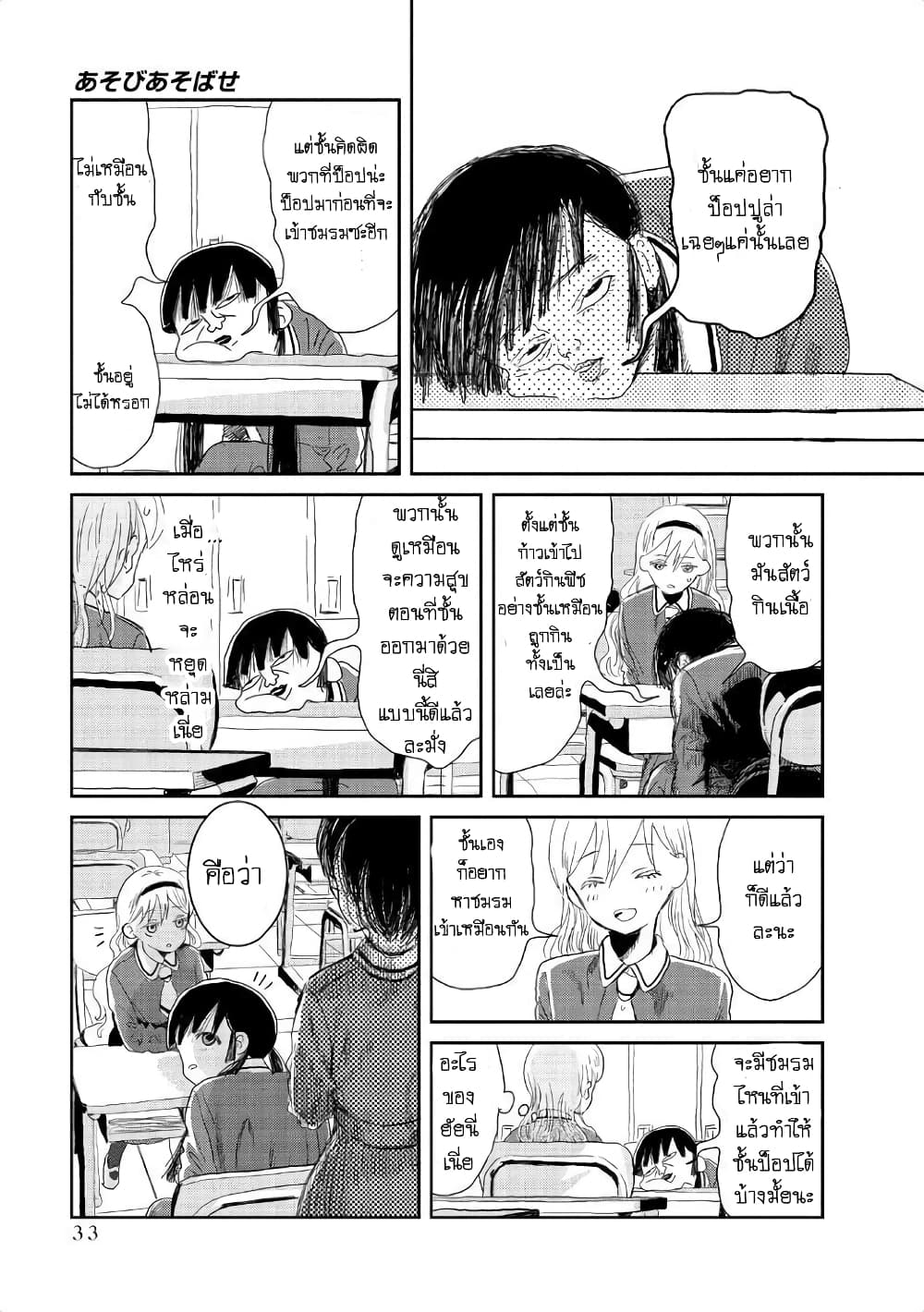 Asobi Asobase page 5