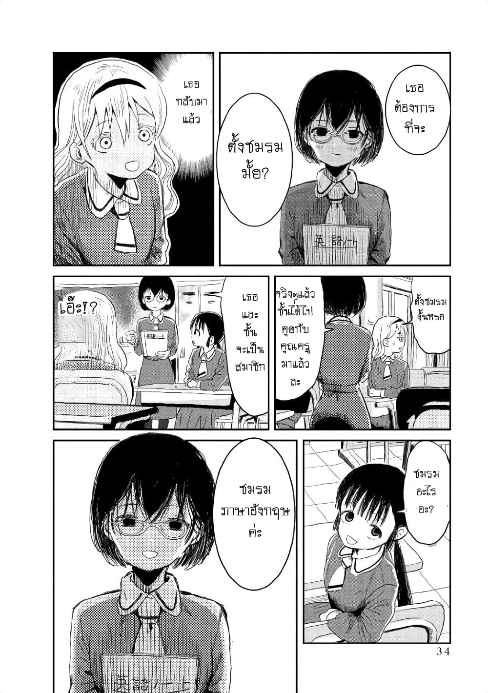 Asobi Asobase page 6