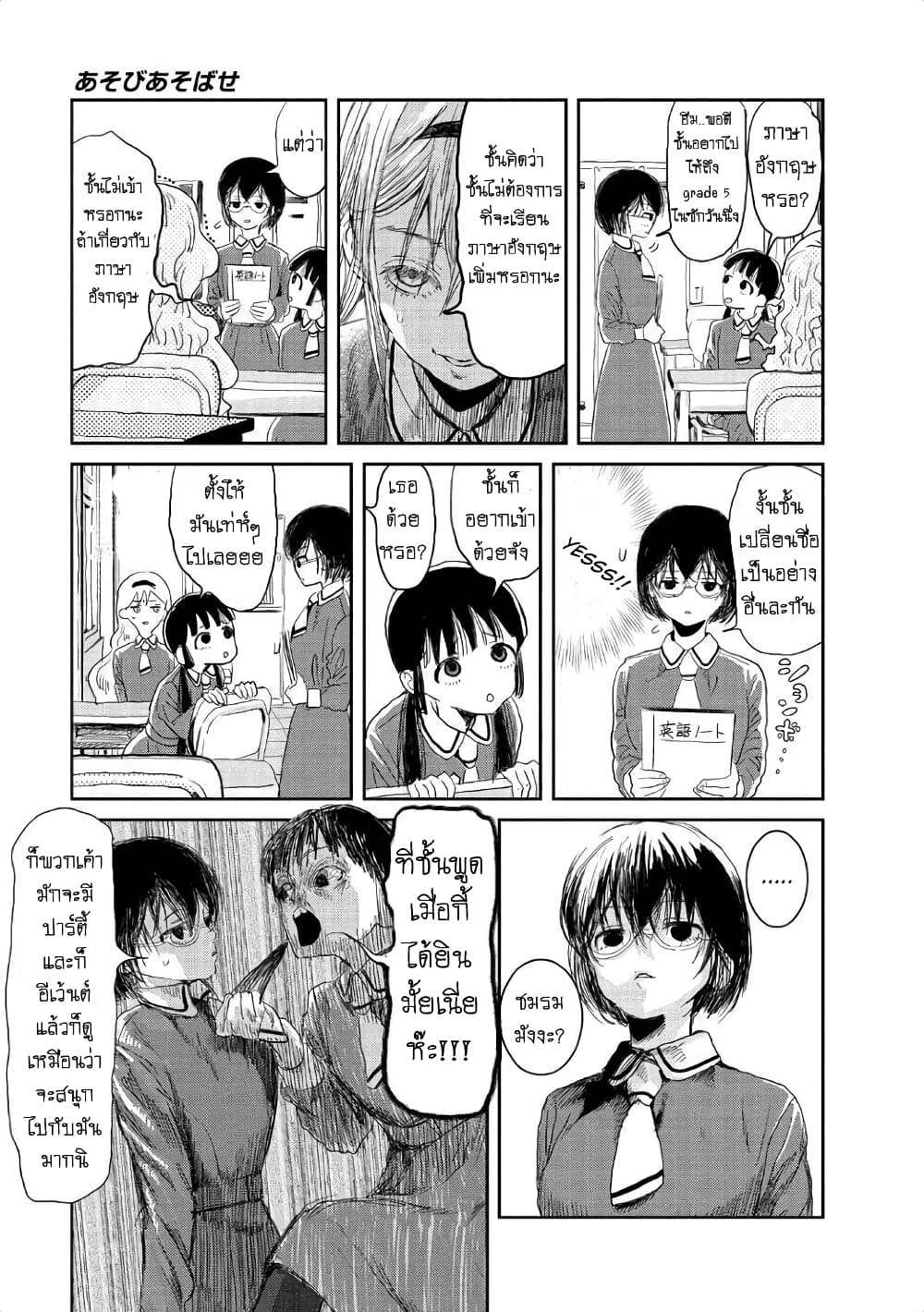 Asobi Asobase page 7