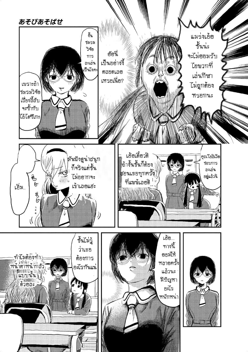 Asobi Asobase page 9