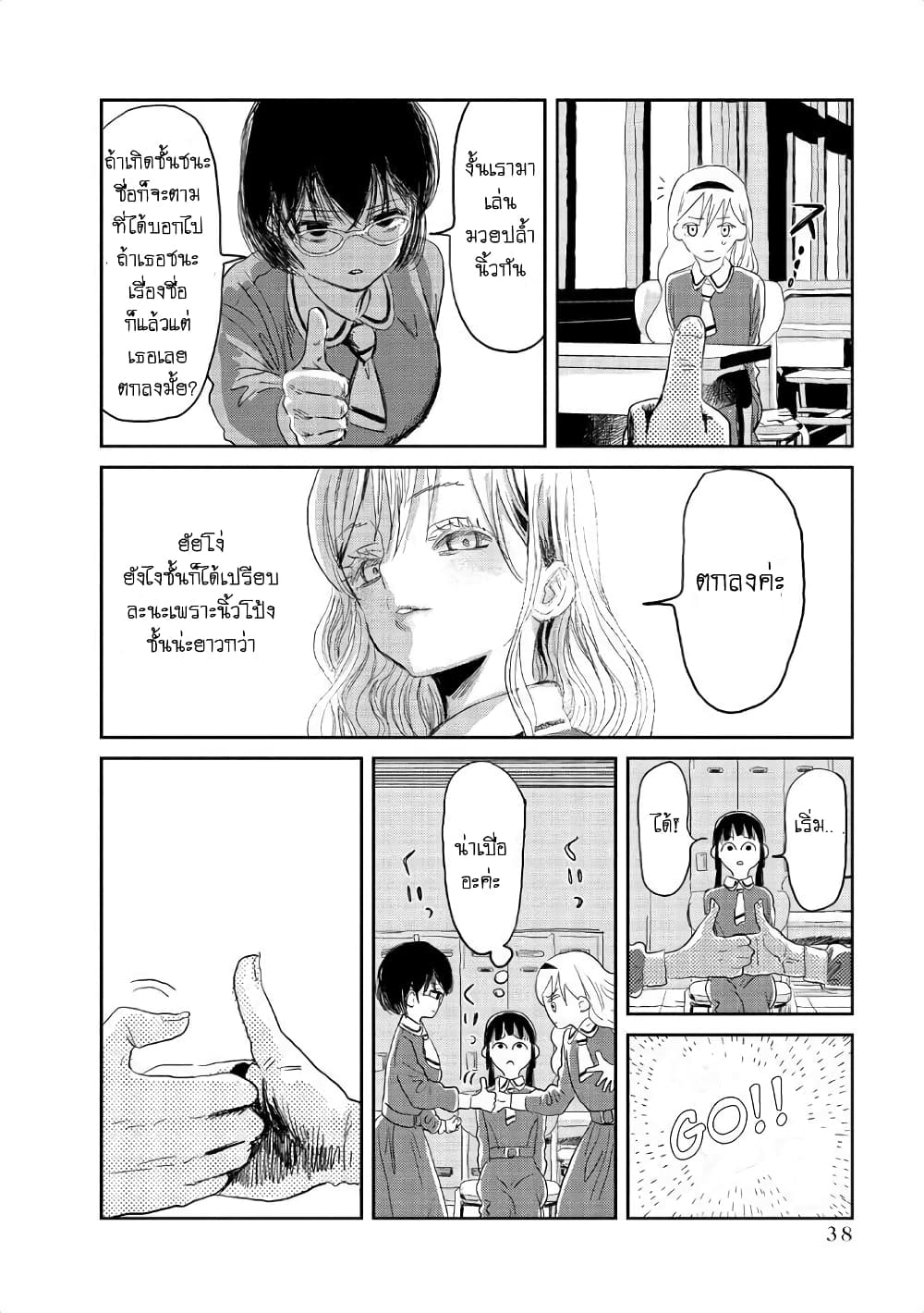 Asobi Asobase page 10