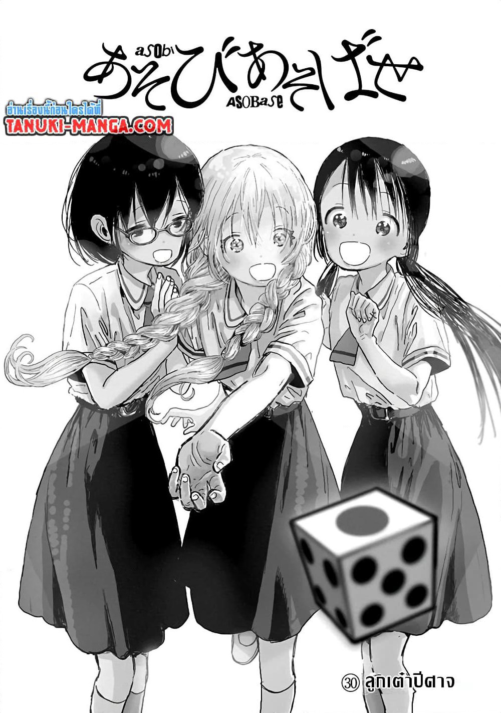 Asobi Asobase page 1