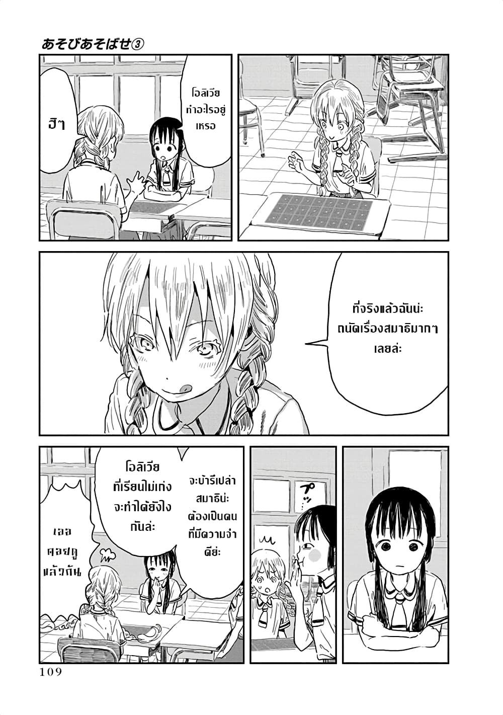 Asobi Asobase page 2