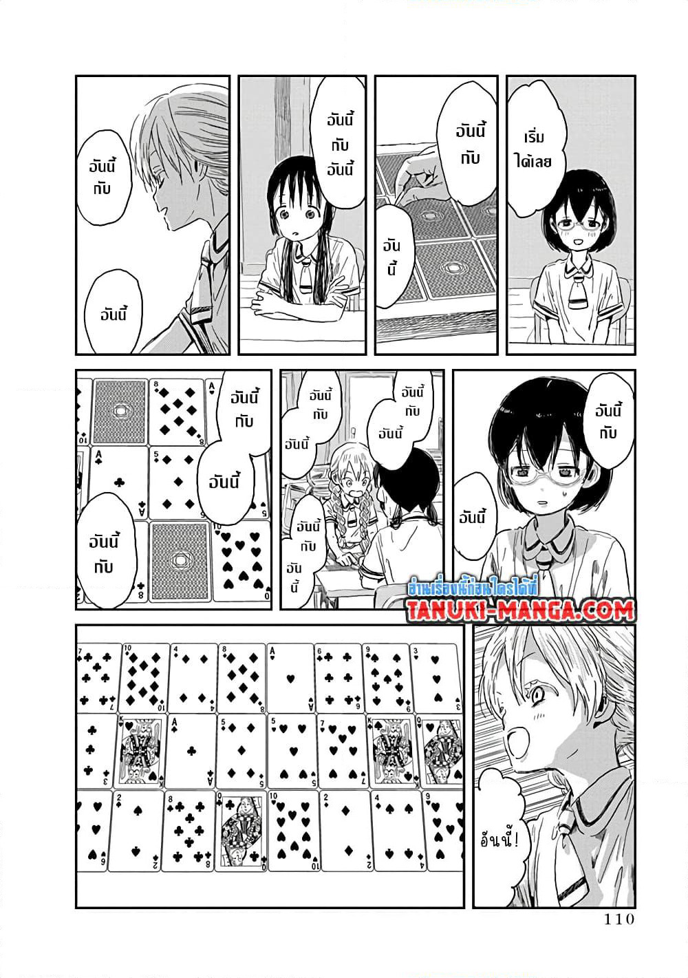 Asobi Asobase page 3