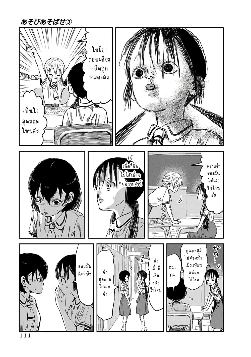 Asobi Asobase page 4