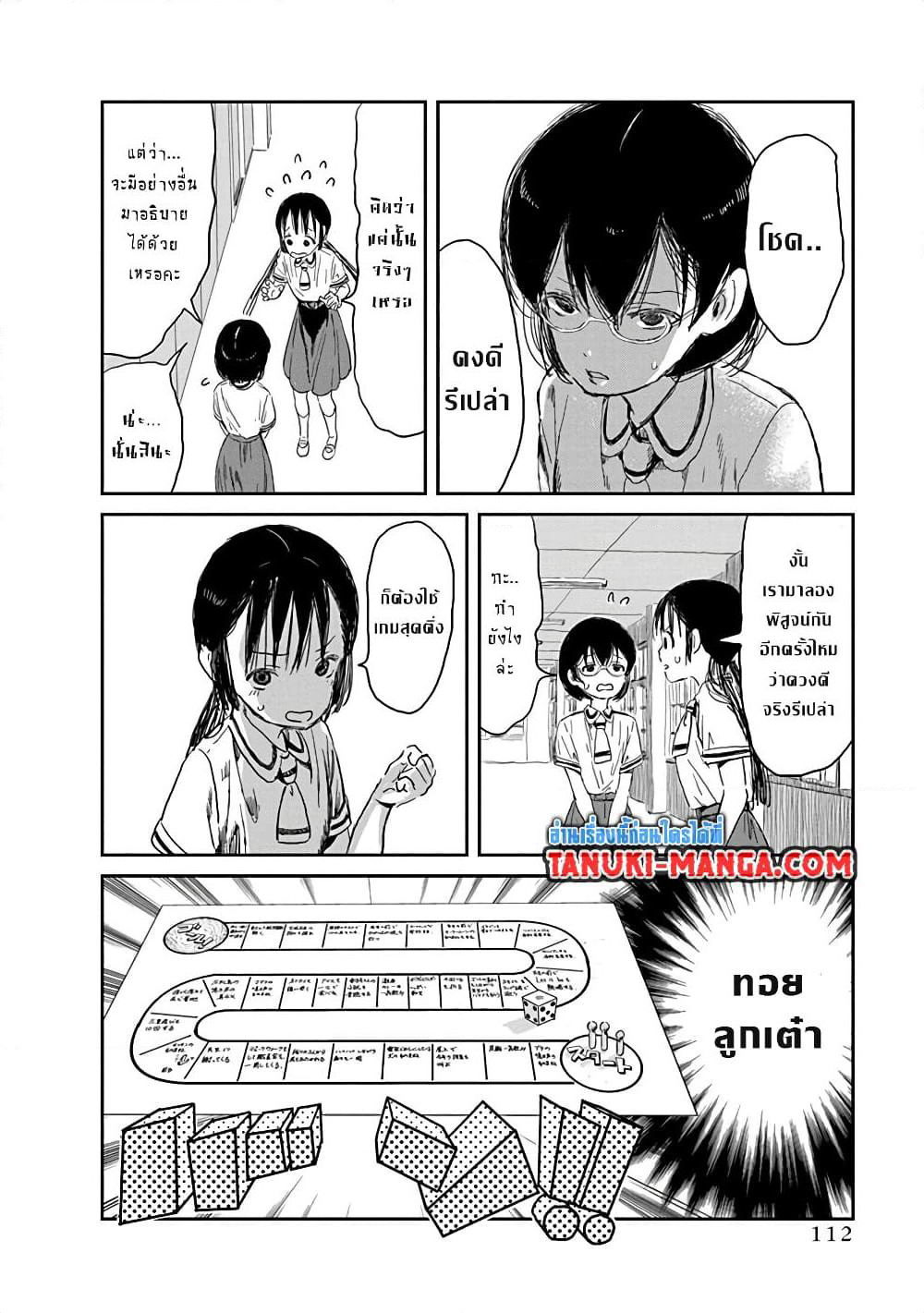 Asobi Asobase page 5