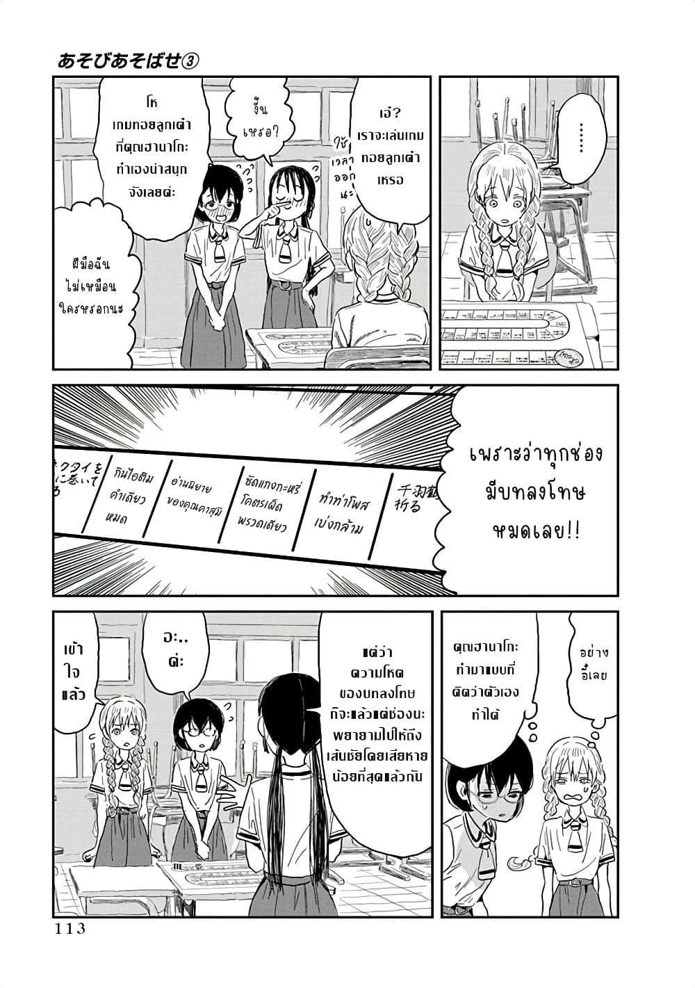 Asobi Asobase page 6