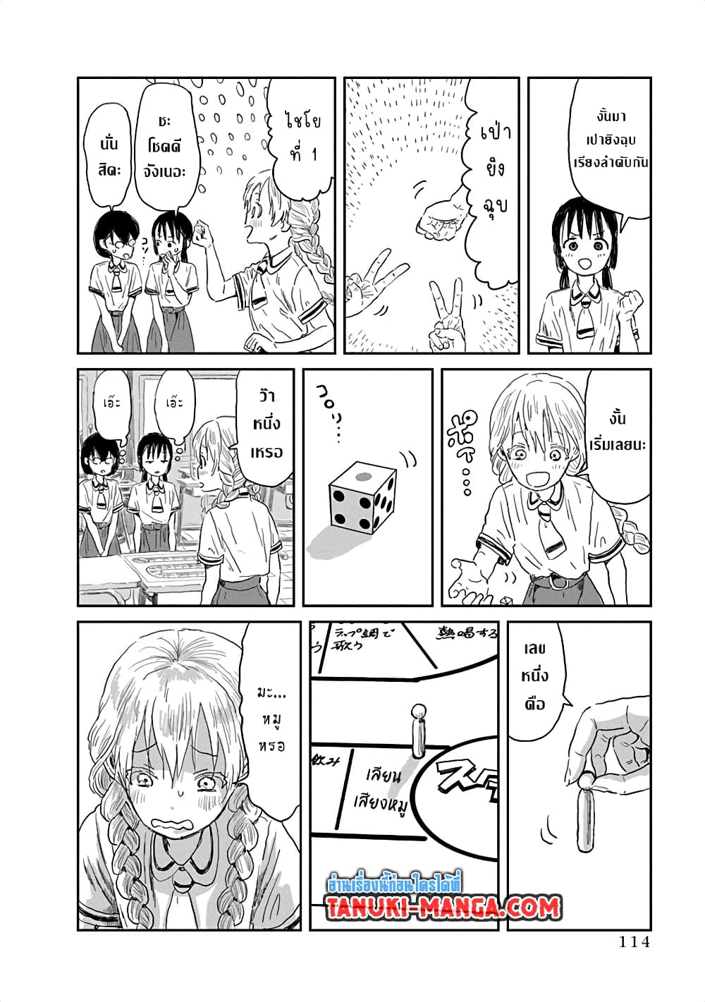 Asobi Asobase page 7