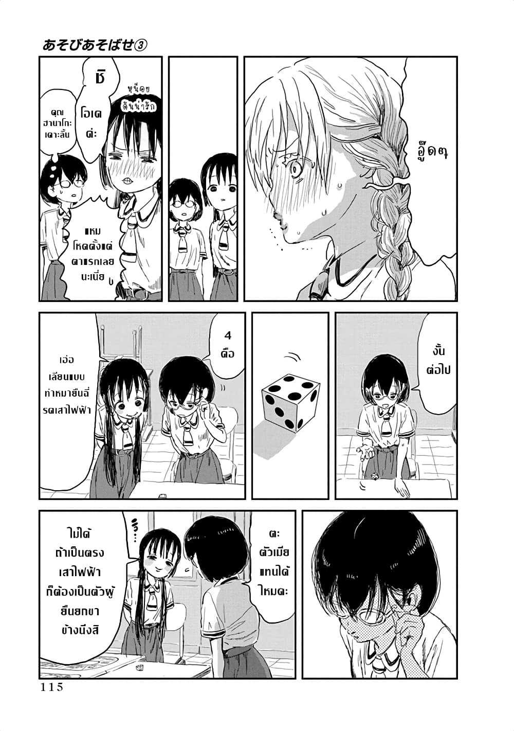 Asobi Asobase page 8