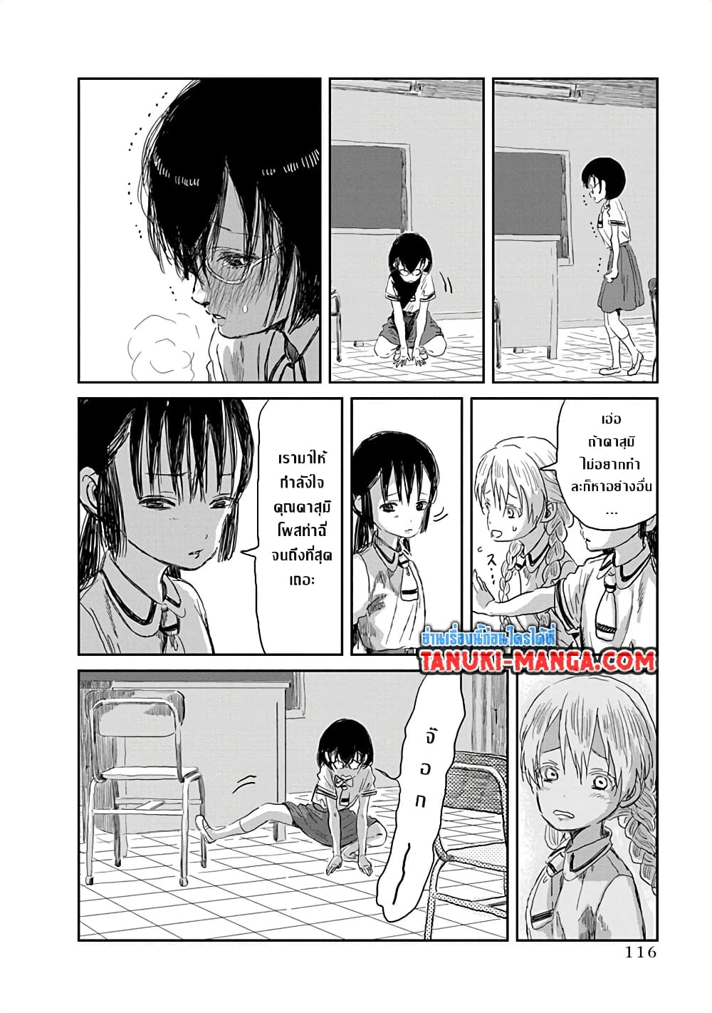 Asobi Asobase page 9