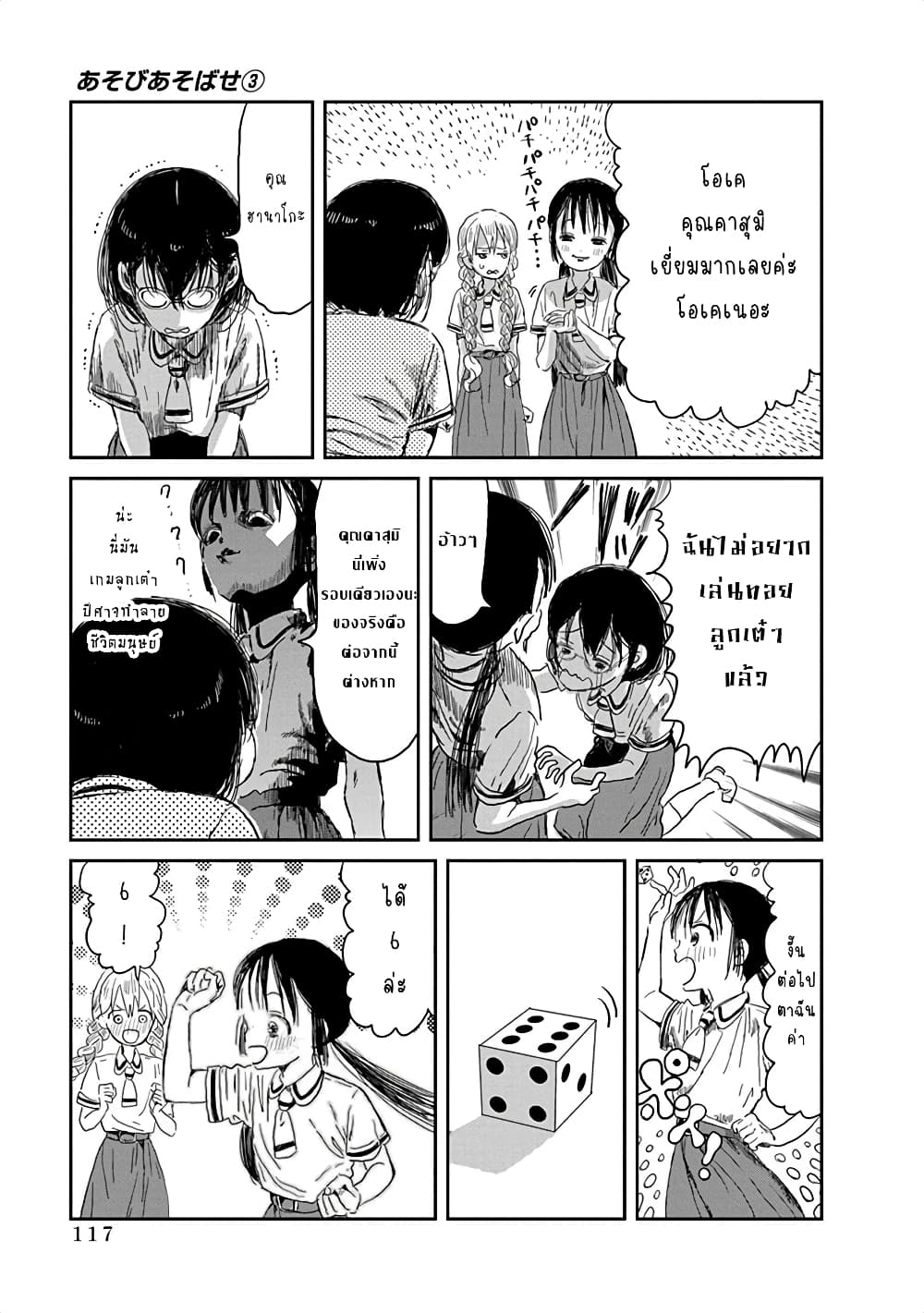 Asobi Asobase page 10