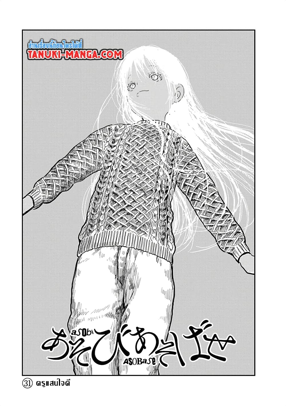 Asobi Asobase page 1