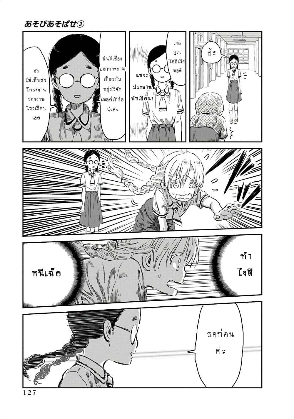 Asobi Asobase page 2