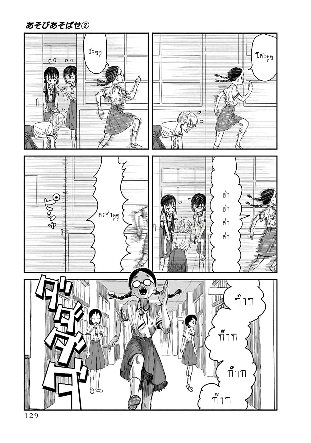 Asobi Asobase page 4