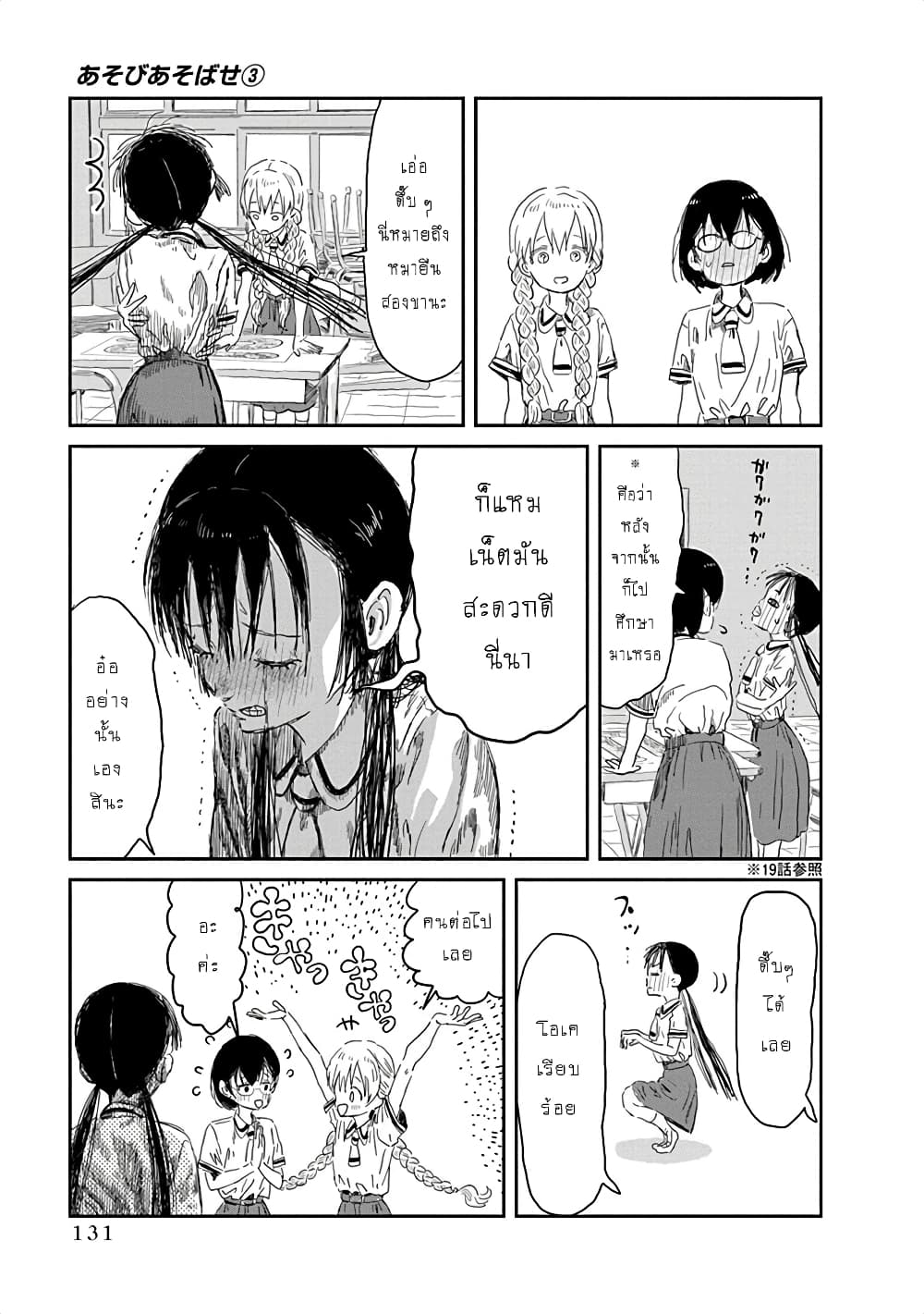 Asobi Asobase page 6