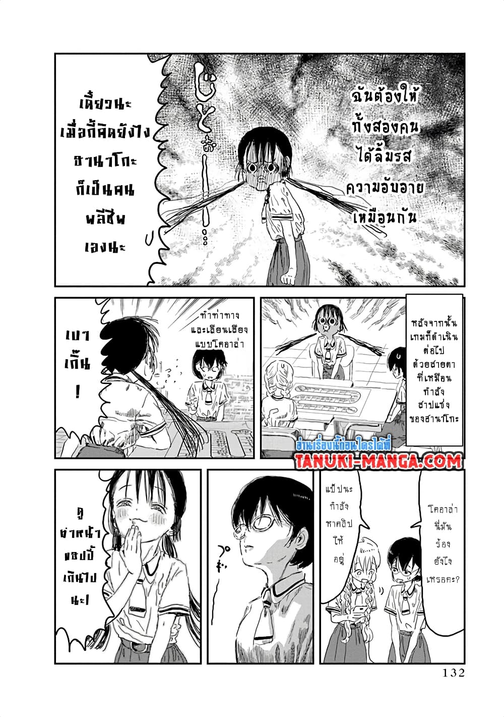 Asobi Asobase page 7