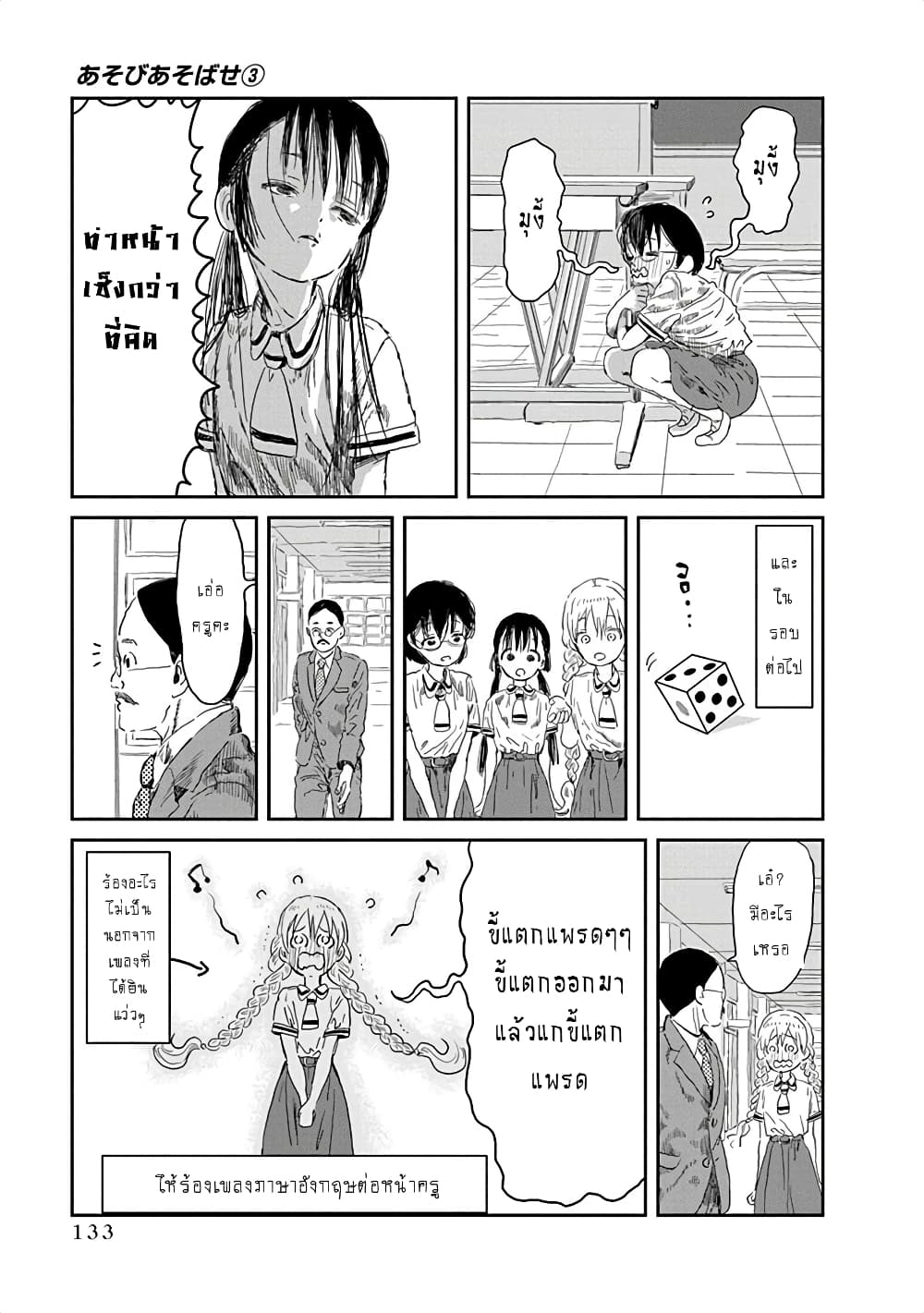 Asobi Asobase page 8