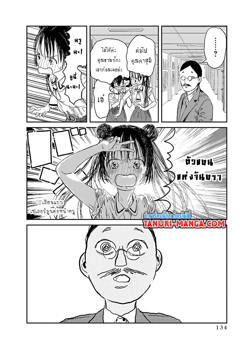 Asobi Asobase page 9