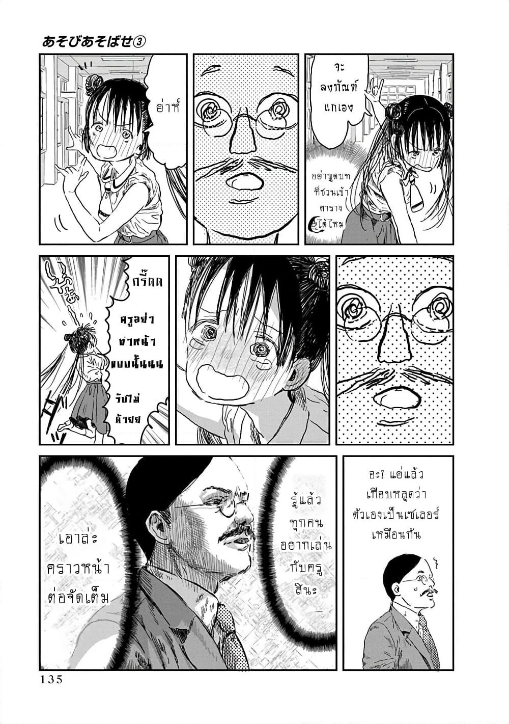 Asobi Asobase page 10