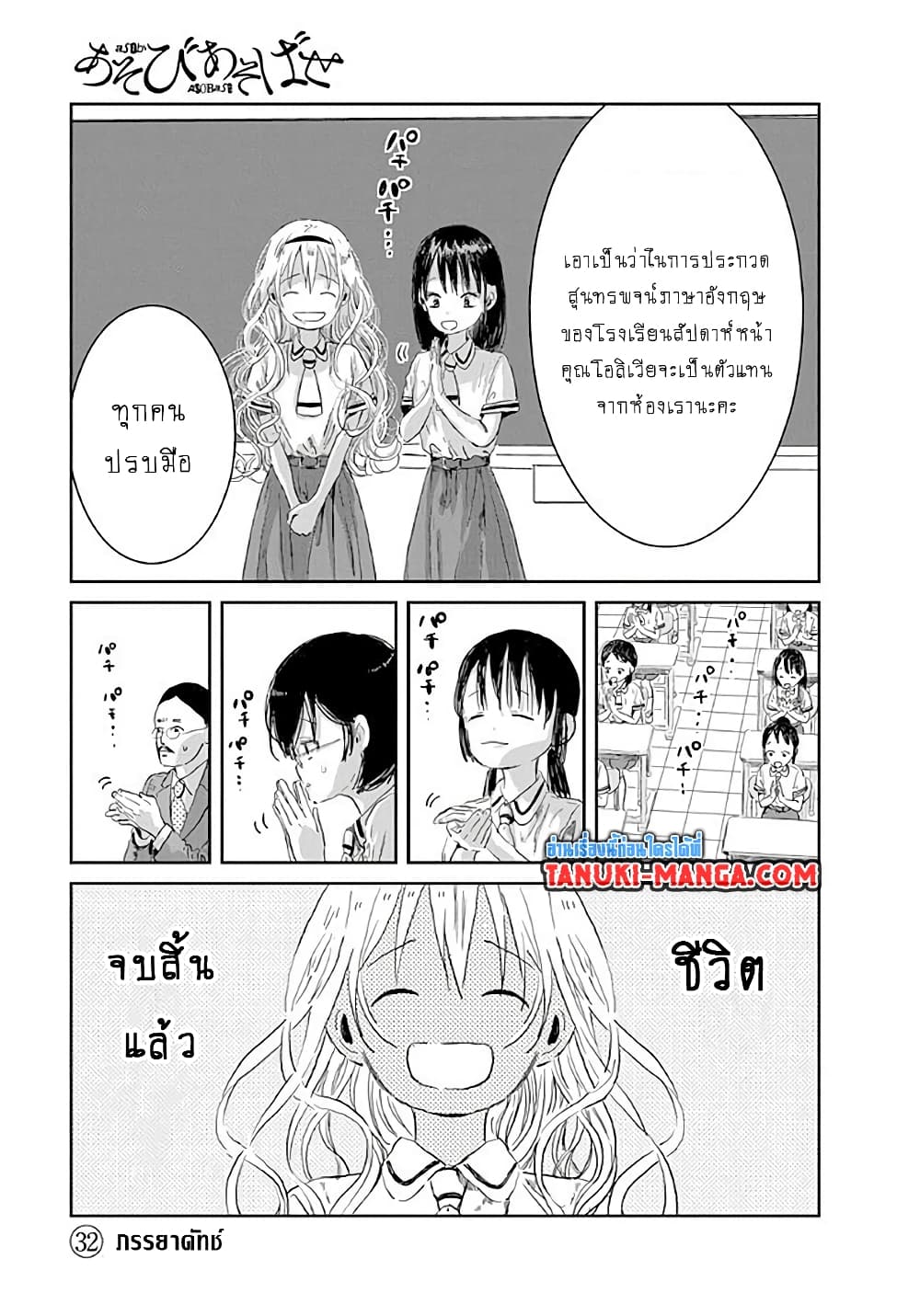 Asobi Asobase page 1