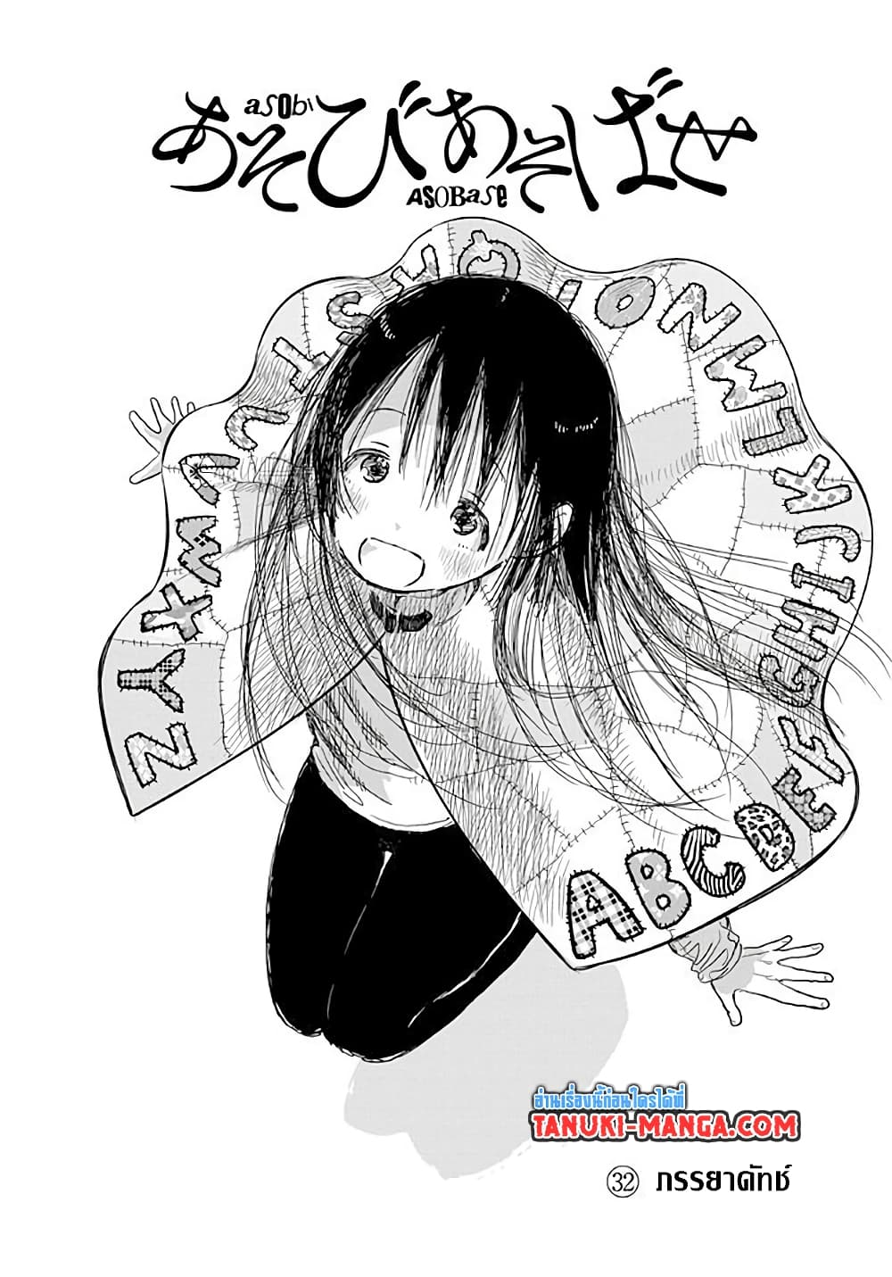 Asobi Asobase page 2