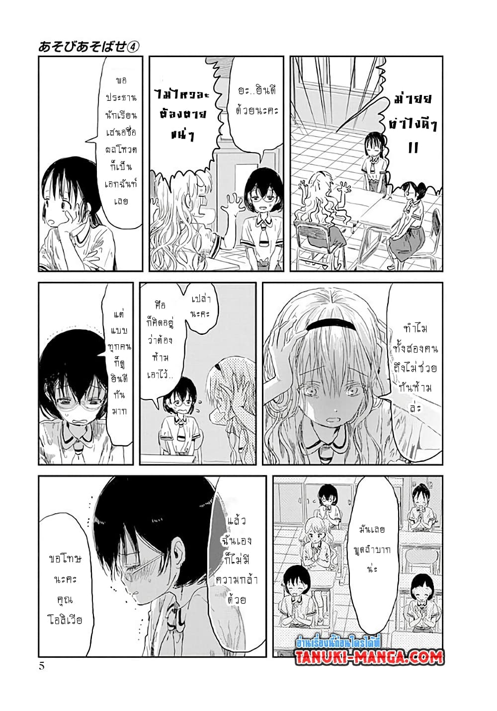 Asobi Asobase page 3