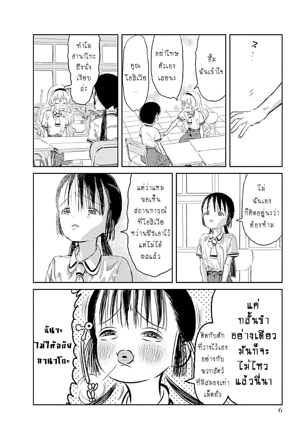 Asobi Asobase page 4