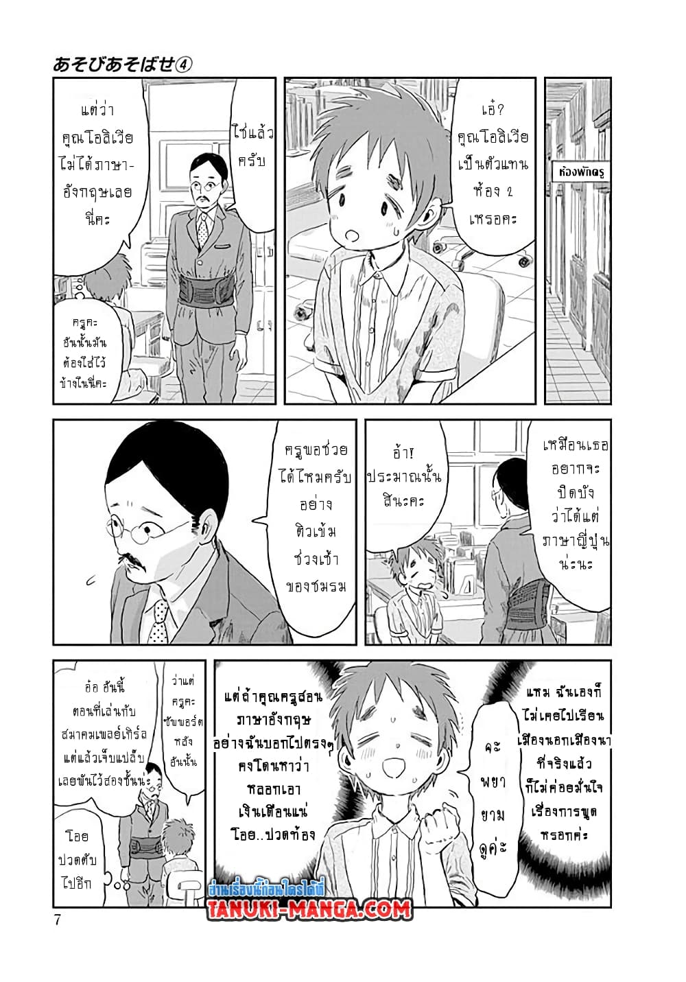 Asobi Asobase page 5