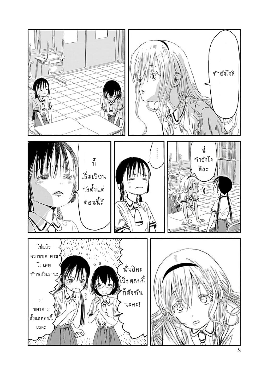 Asobi Asobase page 6