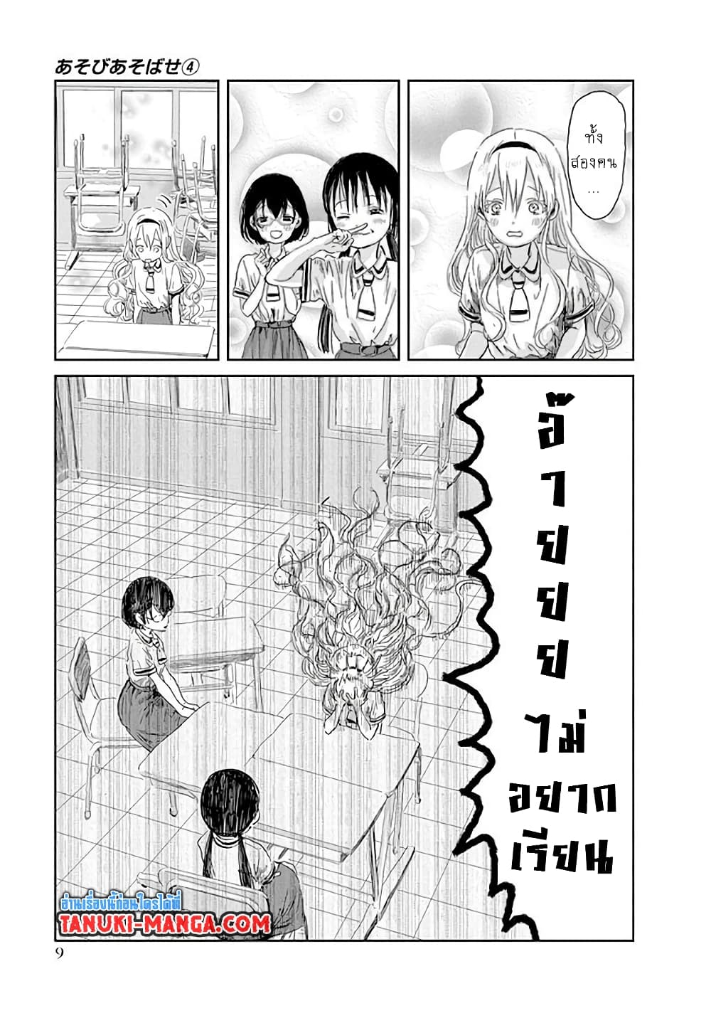 Asobi Asobase page 7
