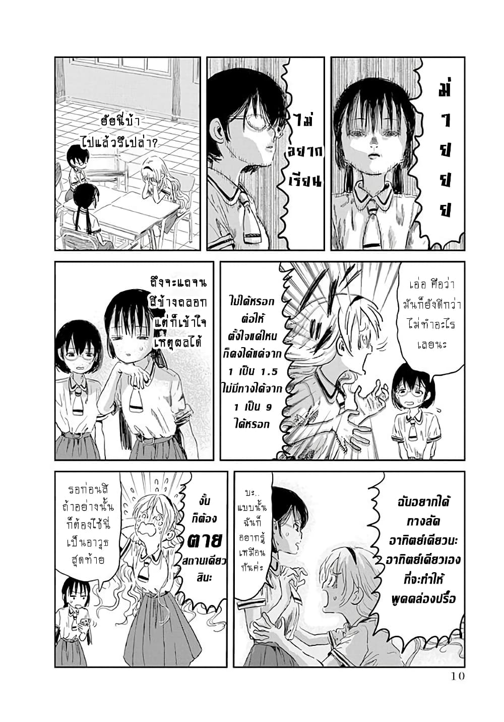 Asobi Asobase page 8