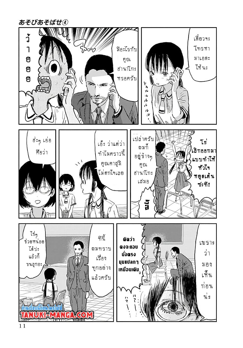 Asobi Asobase page 9
