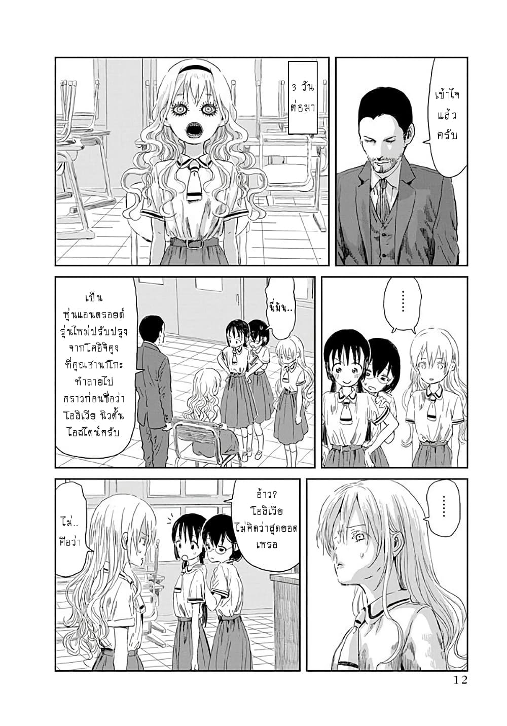 Asobi Asobase page 10