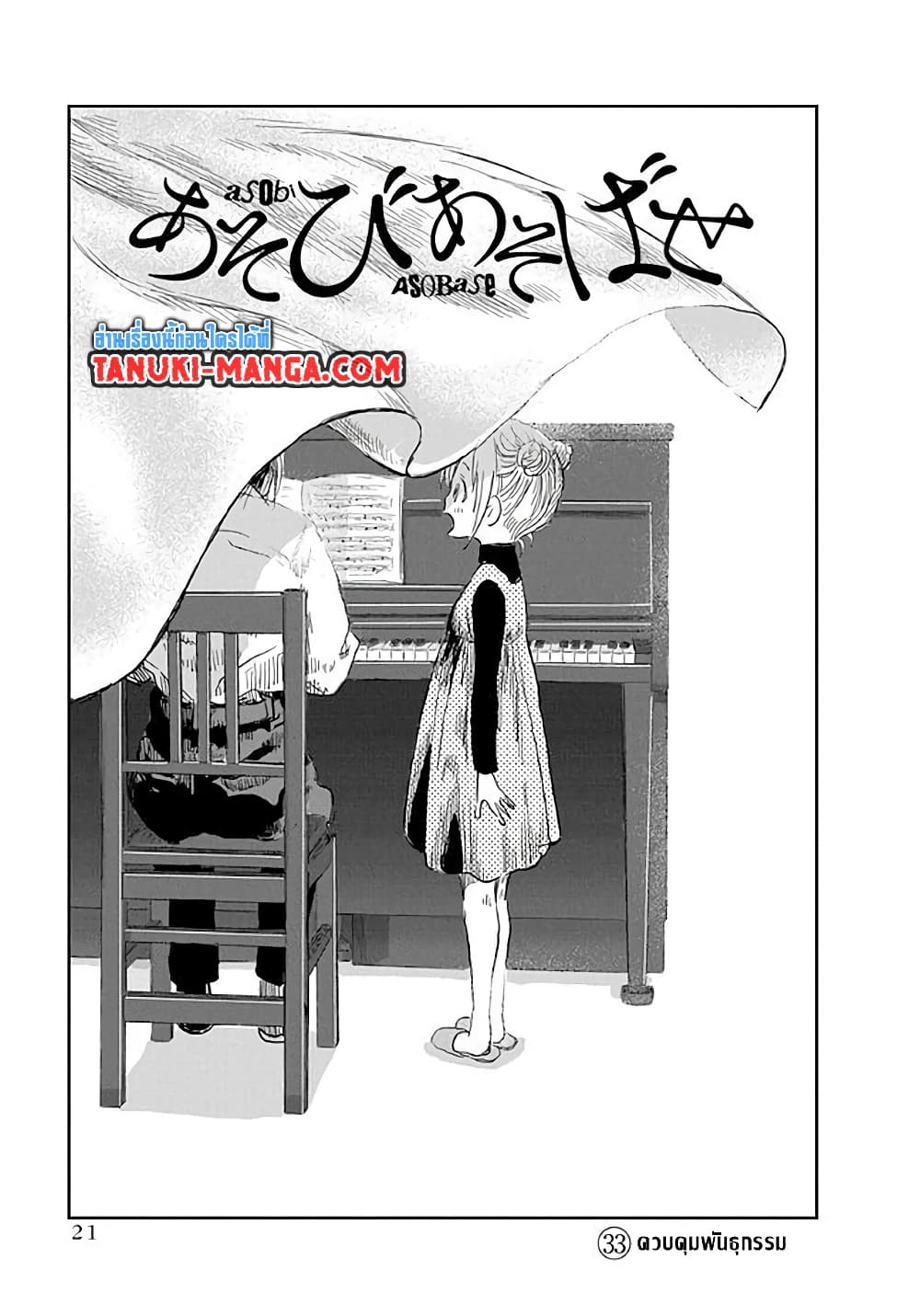 Asobi Asobase page 1